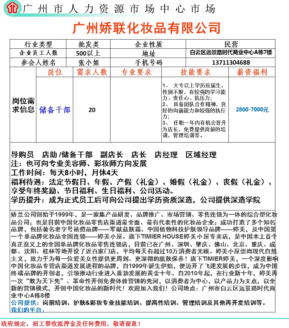 广州市人力资源市场中心市场.ppt_第1页
