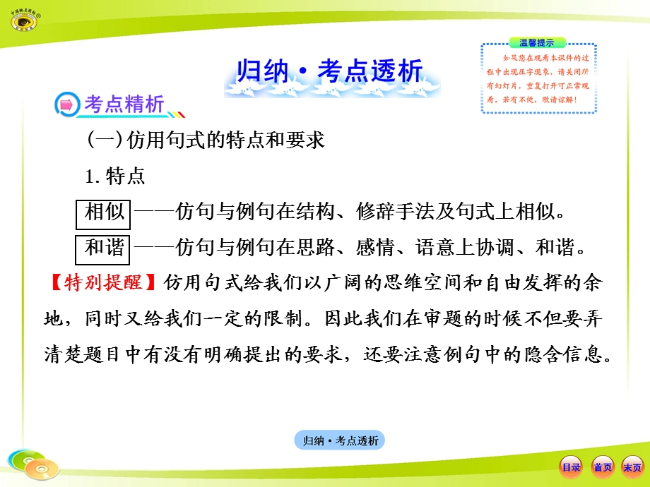 语言文字应用.6.2仿用句式.ppt_第2页