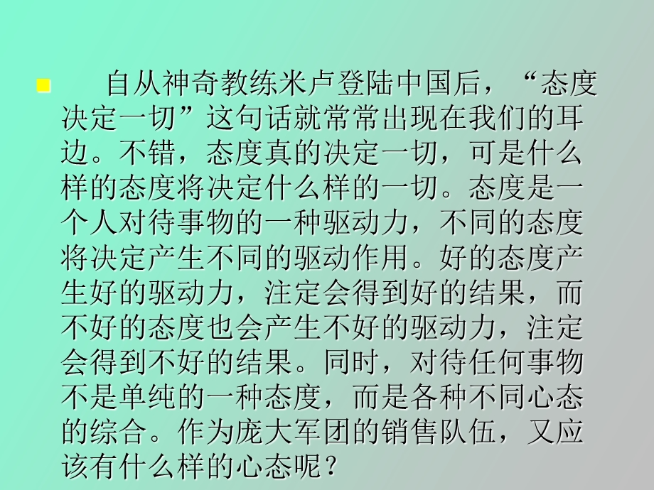 销售人员的十种心态.ppt_第2页