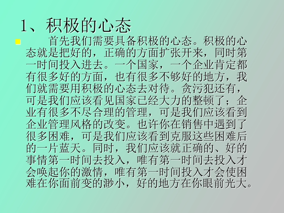 销售人员的十种心态.ppt_第3页