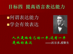 与人交流能力训练.ppt