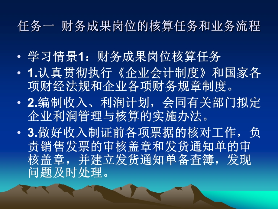 项目七财务成果岗位核算.ppt_第2页