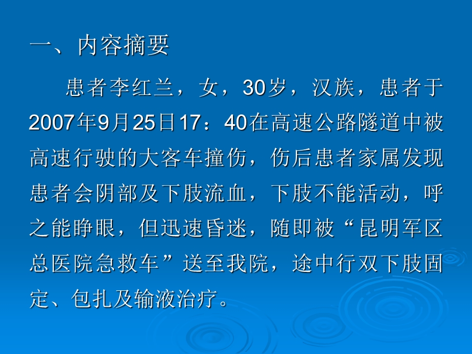 车祸复合伤术后的护理查房ppt课件.ppt_第2页