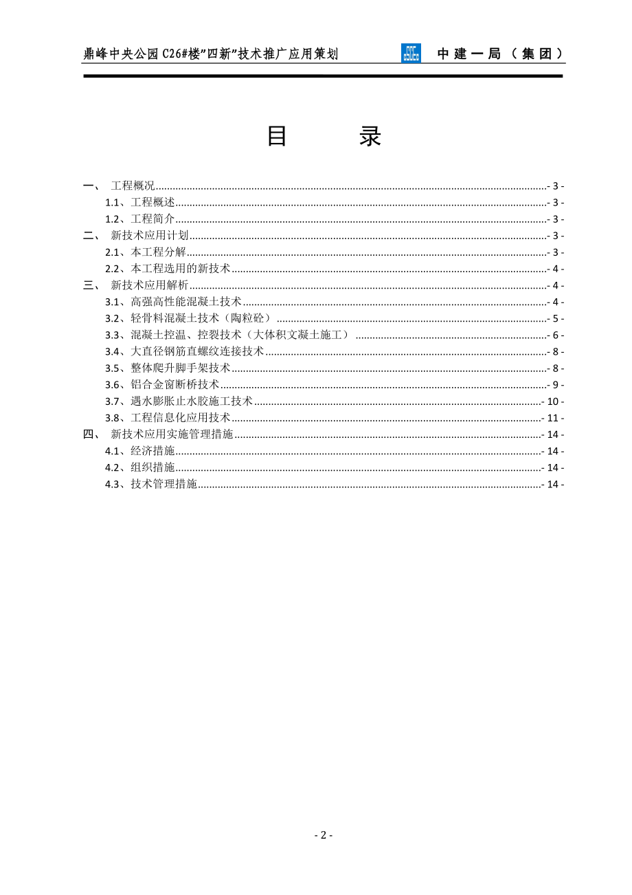 四新技术推广应用策划方案.doc_第2页