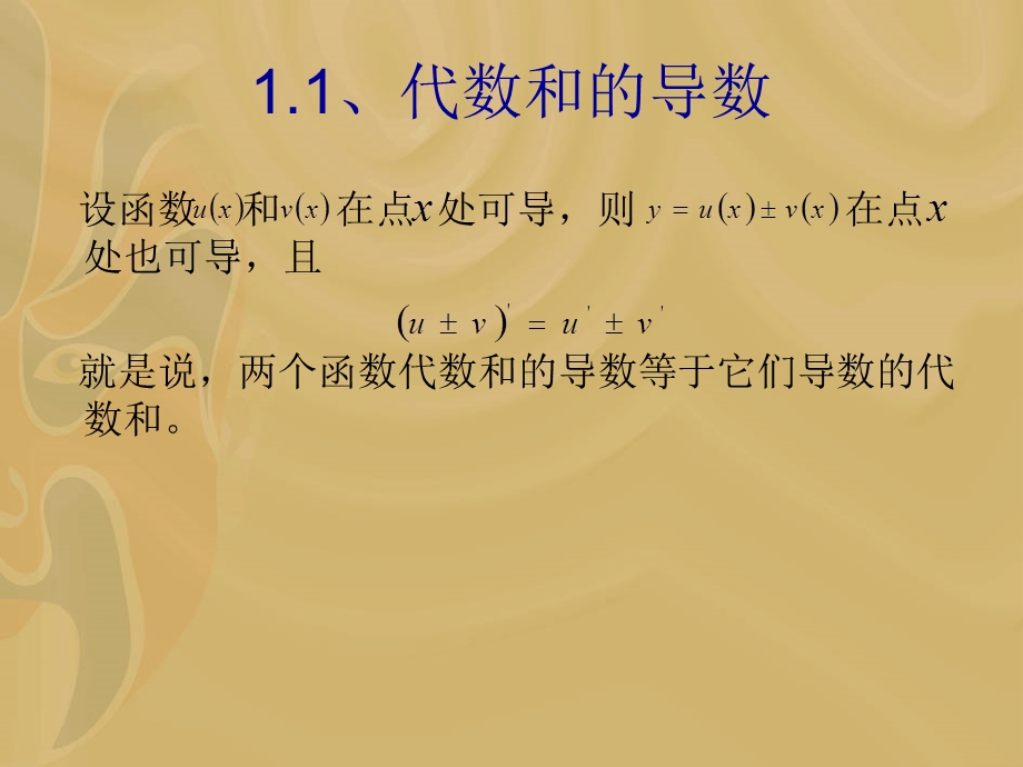 导数基本公式与运算法则.ppt_第3页