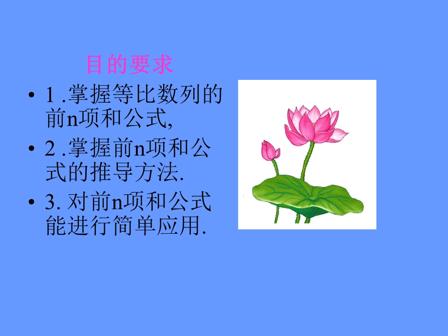 等比数列前n项和.ppt_第2页