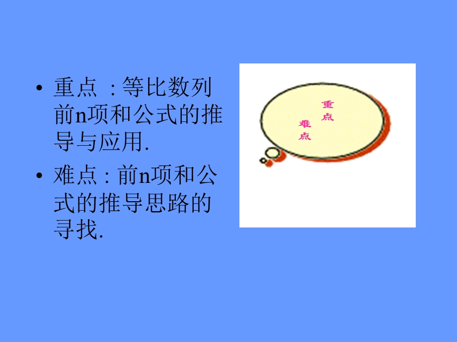 等比数列前n项和.ppt_第3页