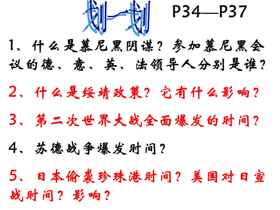 第6课 第二次世界大战的爆发.ppt_第3页