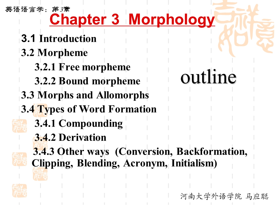 语言学第三章chapter.ppt_第1页