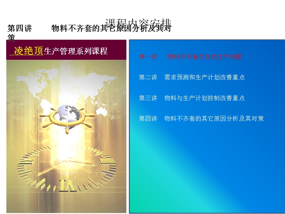 解决生产物料齐套性的工具与方法.ppt_第2页