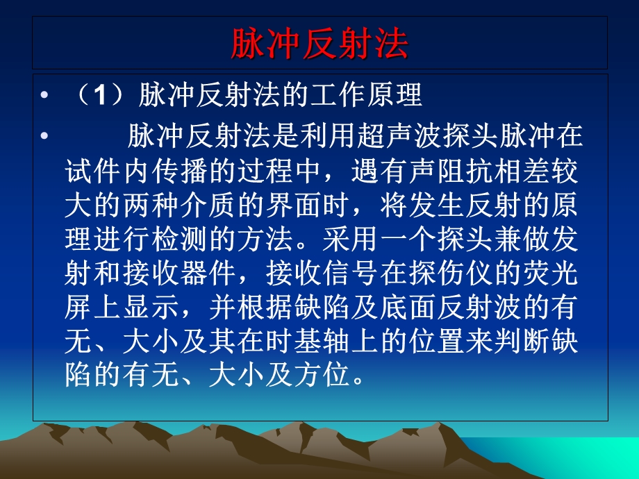 超声波检测的基本问题.ppt_第3页