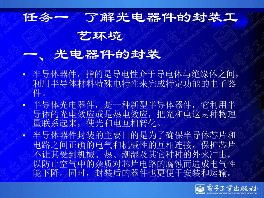 项目一了解光电器件封装规范.ppt_第3页