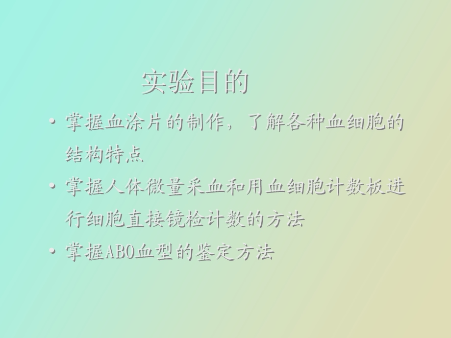 血涂片的制作和.ppt_第2页