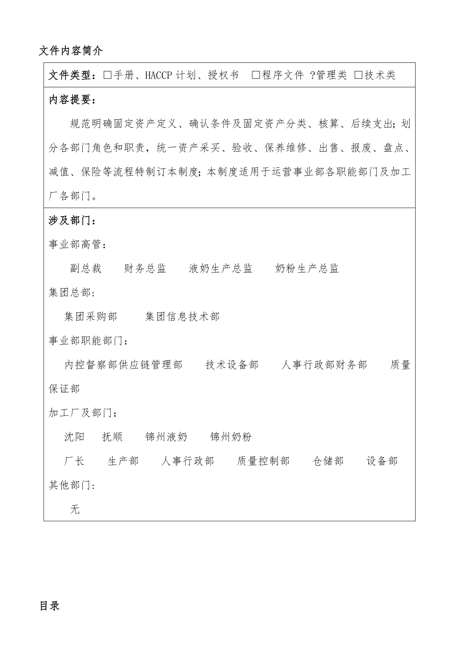 固定资产及无形资产管理制度.docx_第3页