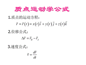 质点运动学和动力学习题.ppt