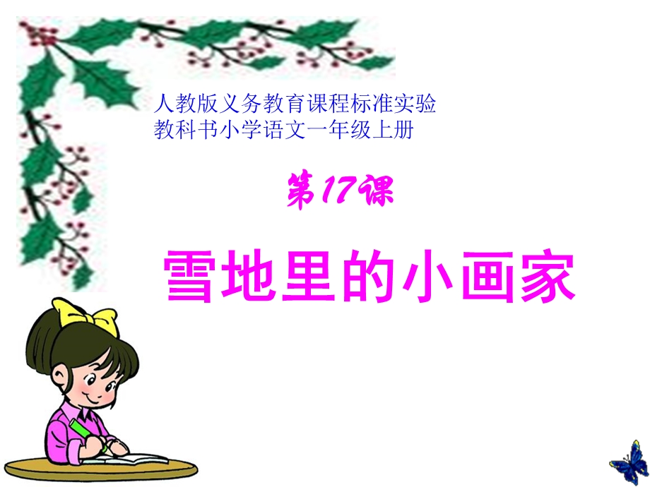 雪地里的小画家.ppt_第1页