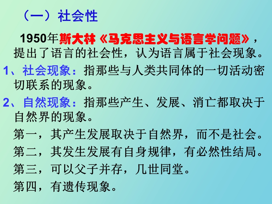 语言是符号系统.ppt_第3页