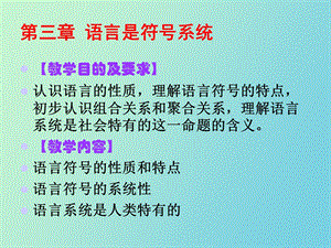 语言是符号系统.ppt