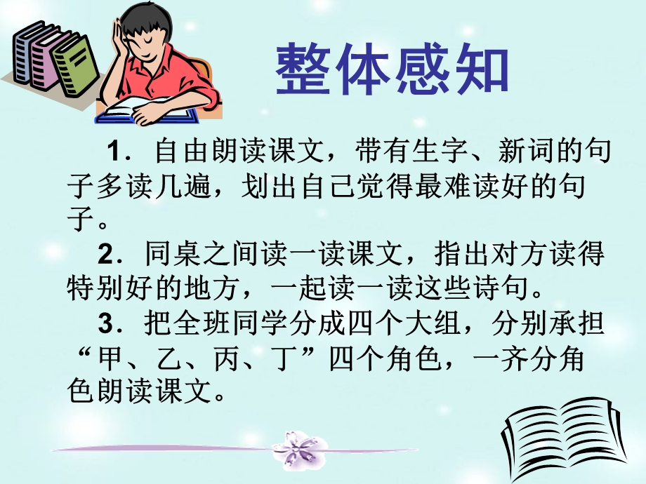 中华少年PPT课件 .ppt_第2页