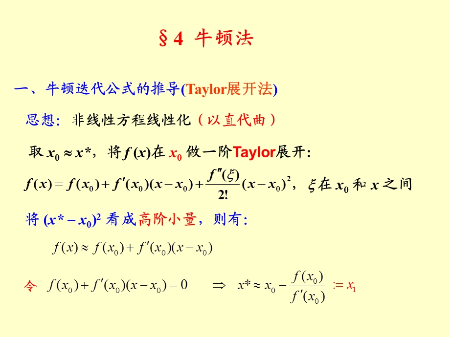 非线性方程的数值解法.ppt_第1页