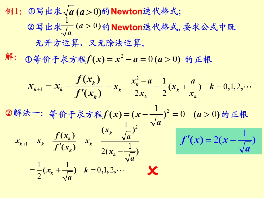 非线性方程的数值解法.ppt_第3页