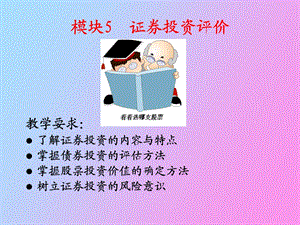 证券投资评价.ppt