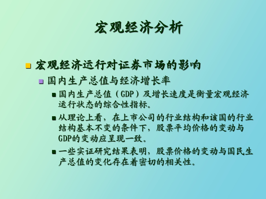 证券投资的宏观分析.ppt_第3页