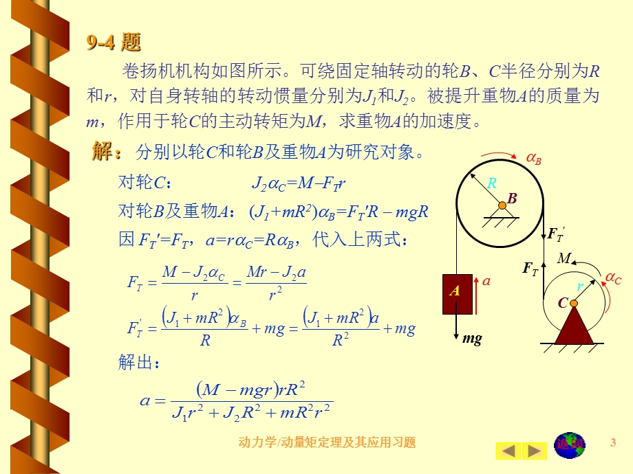 动力学习题第九章.ppt_第3页