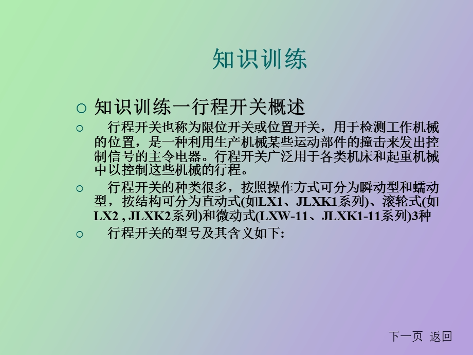 项目四钻床的电气控制.ppt_第2页