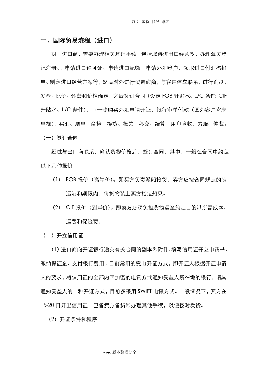 国际贸易信用证融资套保方案.doc_第3页