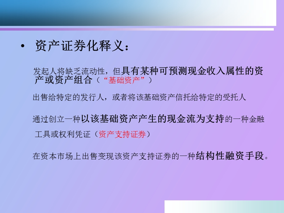 资产证券化深交所.ppt_第2页