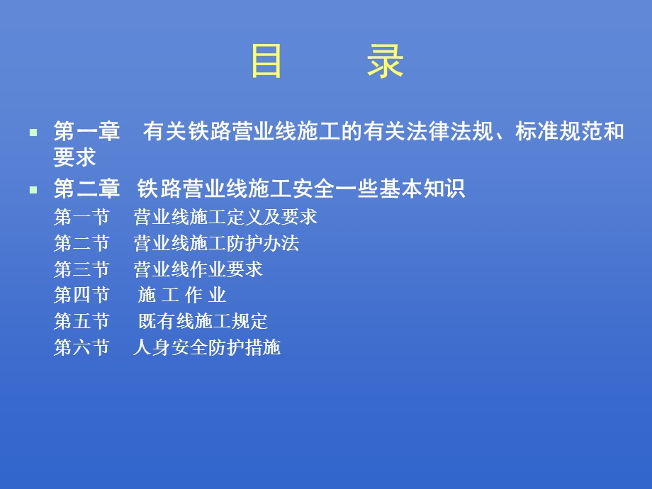 铁路营业线施工安全知识.ppt_第2页