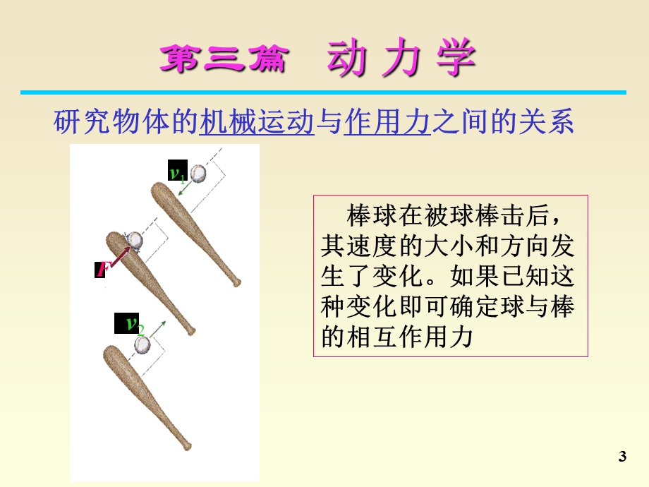 质点的动力学.ppt_第3页