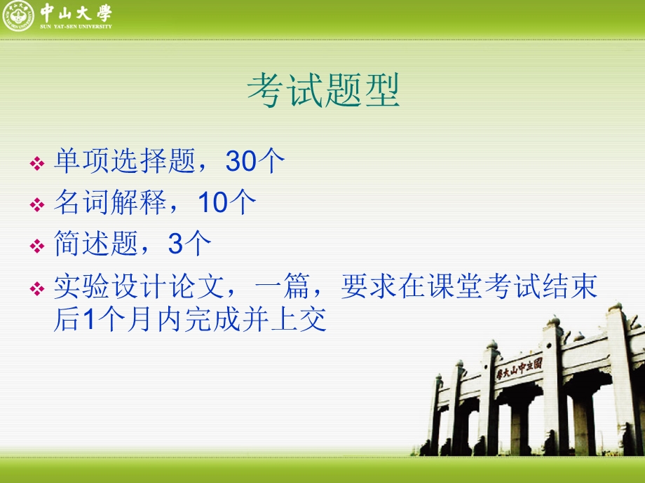 医学动物实验学考试说明.ppt_第2页