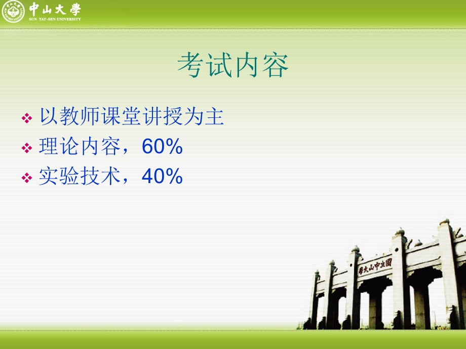 医学动物实验学考试说明.ppt_第3页