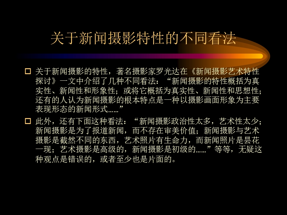 闻摄影的基本特.ppt_第2页