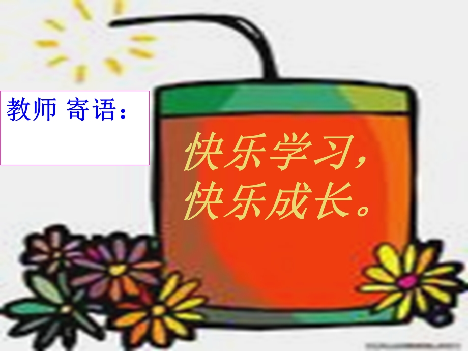 节你不要走.ppt_第1页