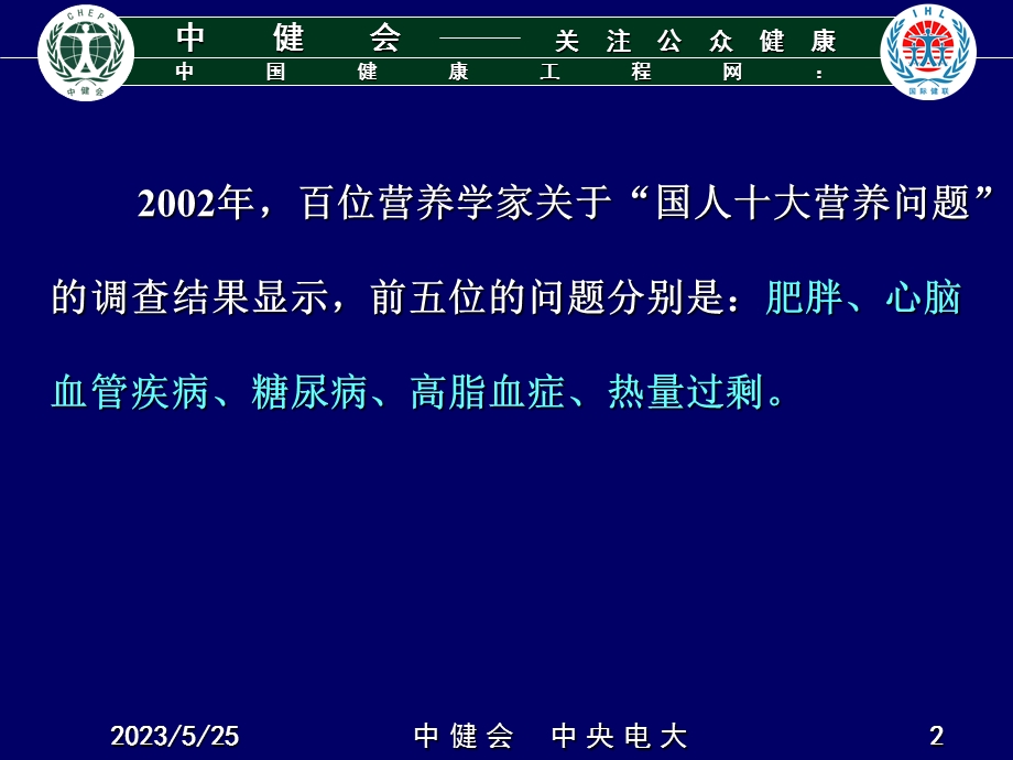 营养学基础能量及三大营养素.ppt_第2页