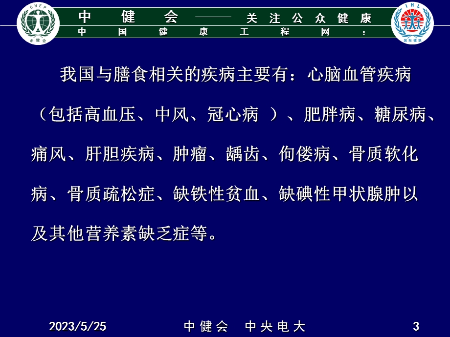 营养学基础能量及三大营养素.ppt_第3页