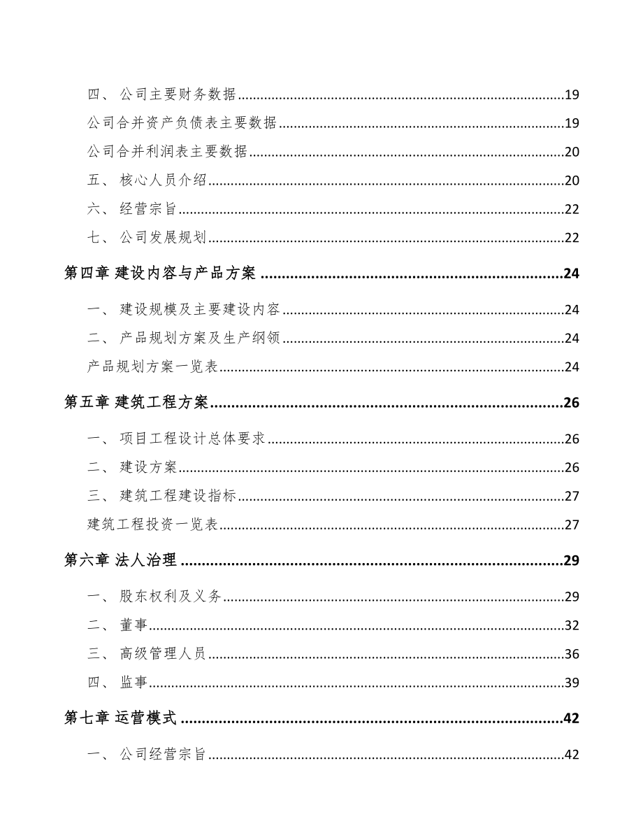 四平环氧树脂项目可行性研究报告.docx_第2页