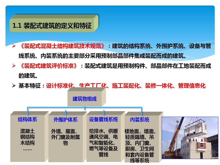 装配式框架结构体系.ppt_第3页