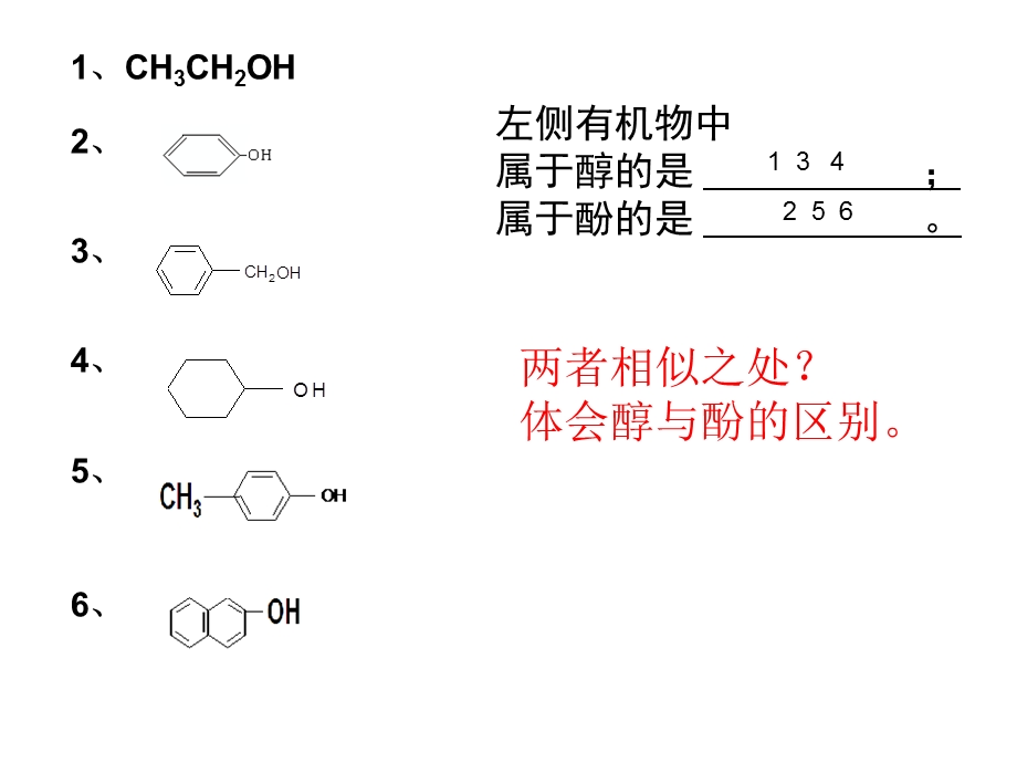 醇的分类及醇的物理、化学性质.ppt_第3页