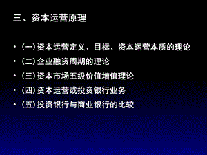 资本运营概论第二部分.ppt