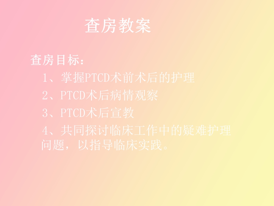 阻塞性黄疸护理查房.ppt_第3页