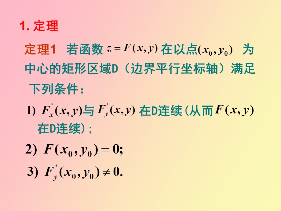 隐函数的存在性习题课北工大.ppt_第2页