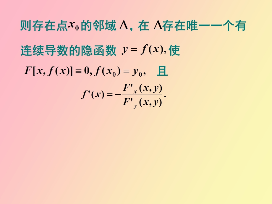 隐函数的存在性习题课北工大.ppt_第3页