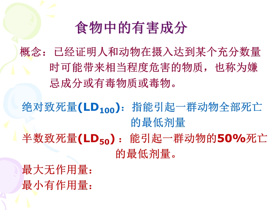 食品中的有害成分.ppt_第3页