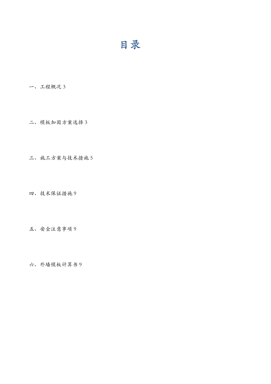 地下室外墙模板单边加固专项施工组织设计.doc_第2页