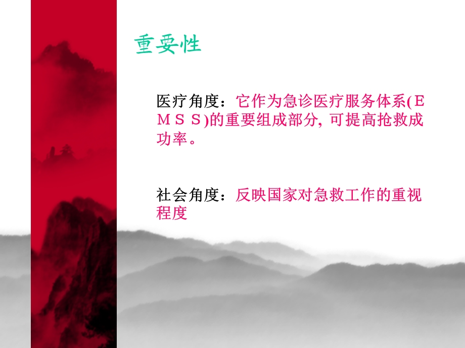 院前急救介绍.ppt_第3页