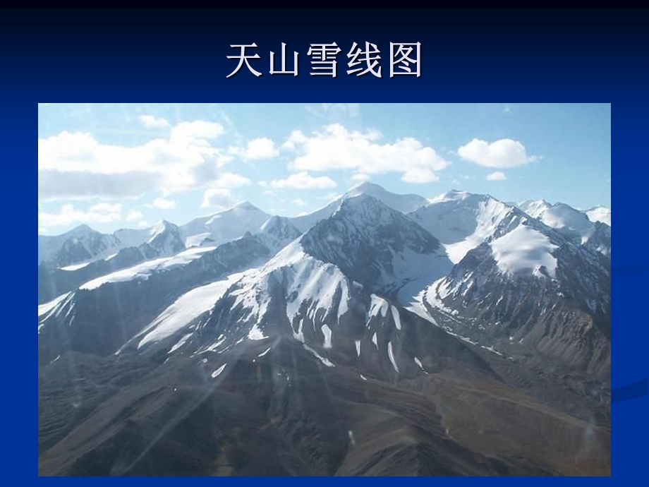 雪线高度及其影响因素.ppt_第2页